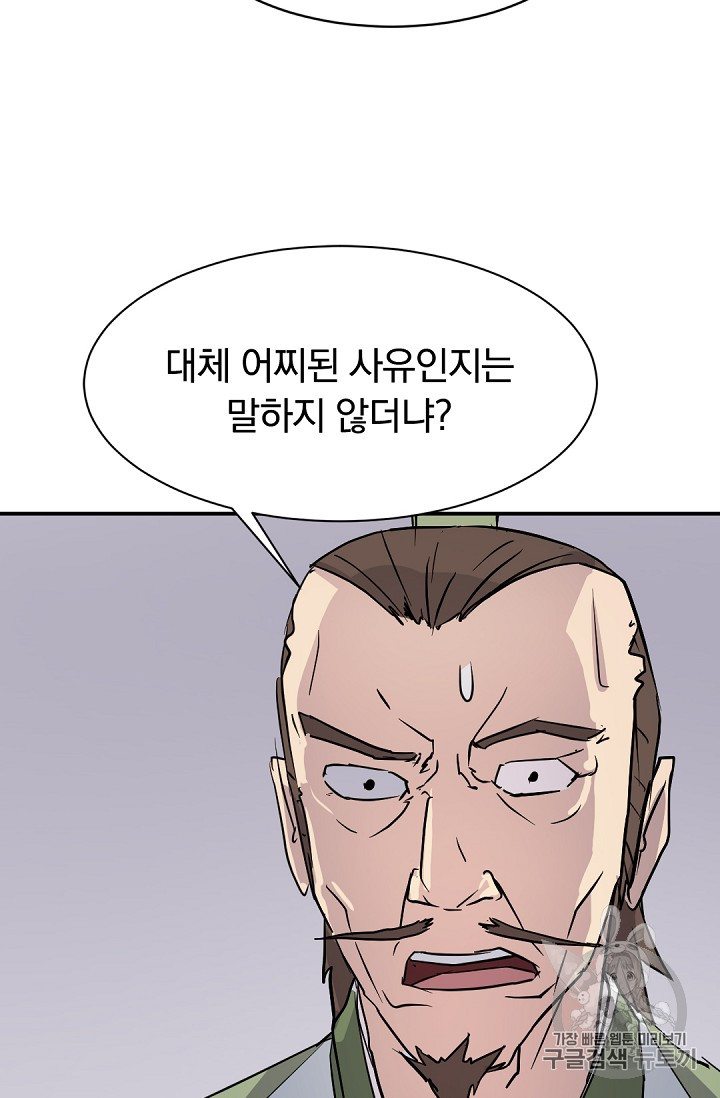 불사무적 81화 - 웹툰 이미지 52