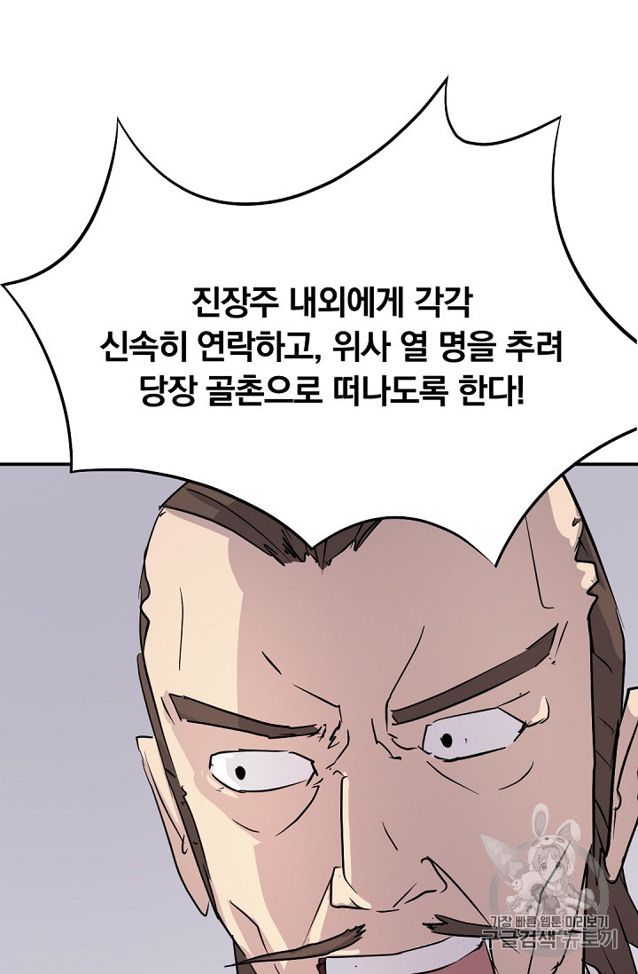 불사무적 81화 - 웹툰 이미지 56