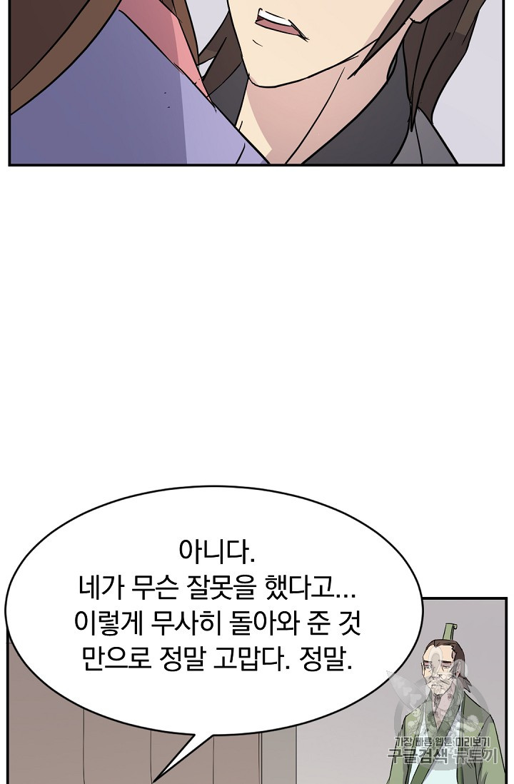 불사무적 81화 - 웹툰 이미지 71