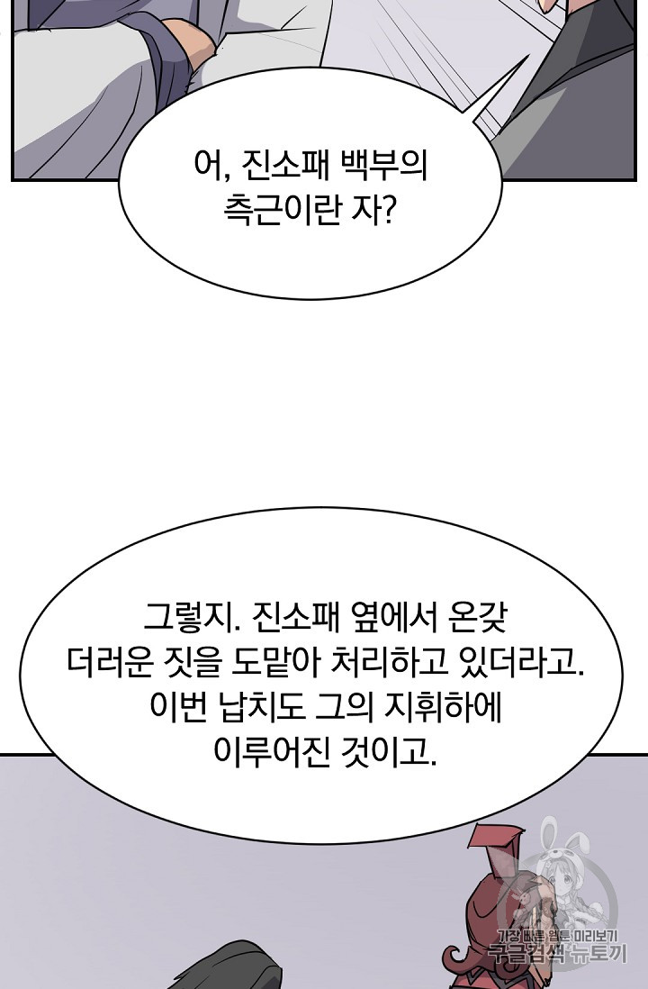 불사무적 81화 - 웹툰 이미지 88