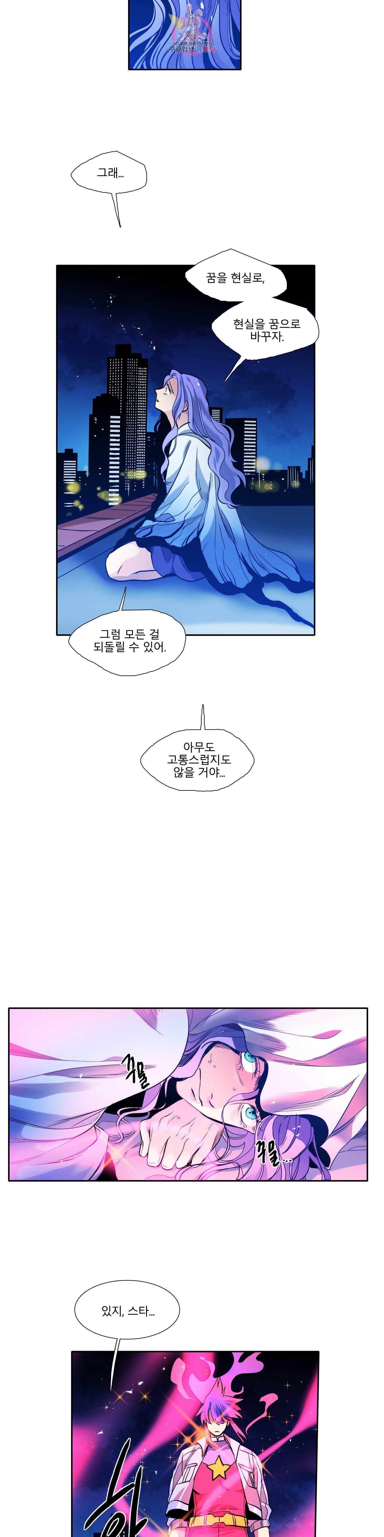 히어로즈 플랜비 236화 Dream of star 7 - 웹툰 이미지 5