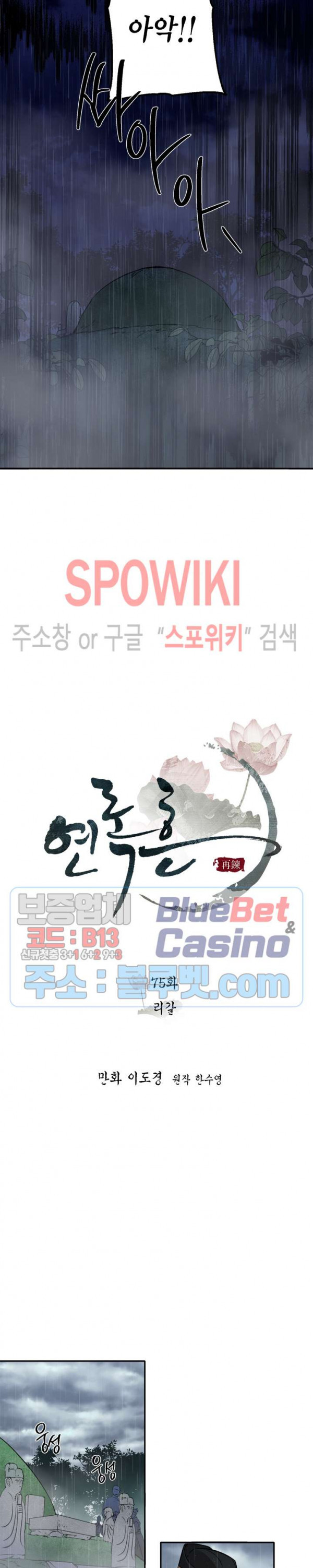 연록흔 75화 - 웹툰 이미지 3