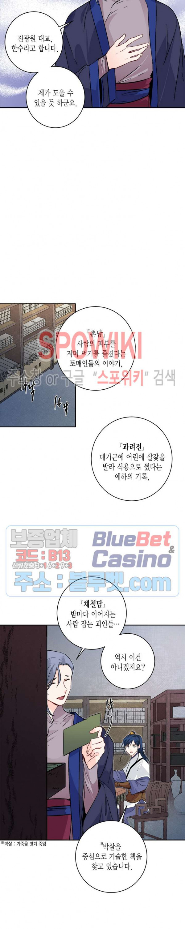 연록흔 75화 - 웹툰 이미지 15