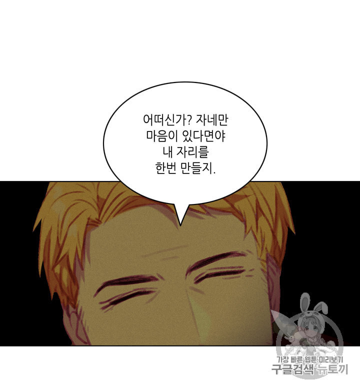 폭군의 누나로 산다는 것은 59화 - 웹툰 이미지 43