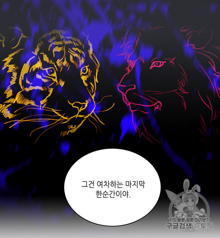 폭군의 누나로 산다는 것은 59화 - 웹툰 이미지 72