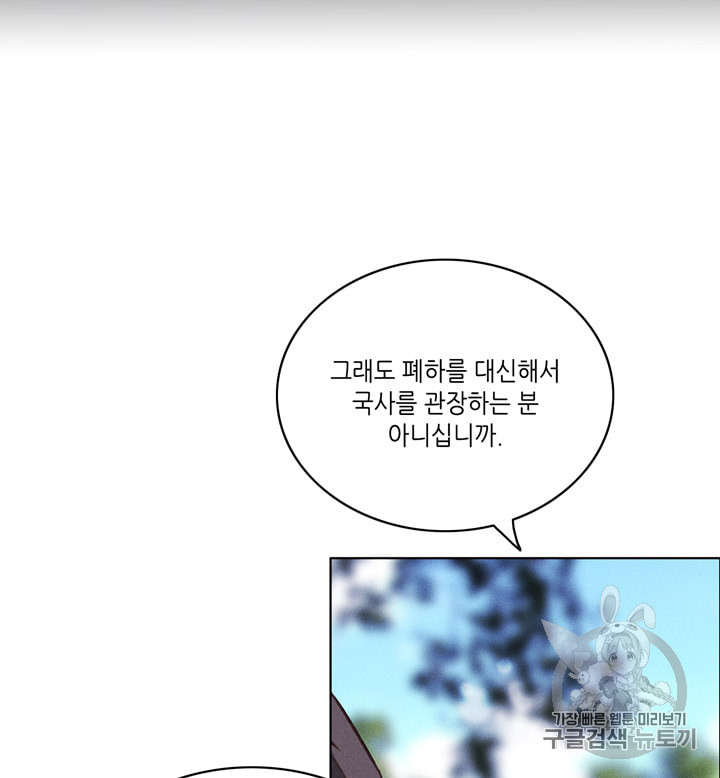 폭군의 누나로 산다는 것은 59화 - 웹툰 이미지 73