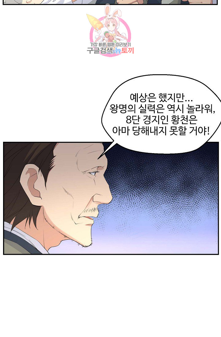 검역창궁 51화 - 웹툰 이미지 53