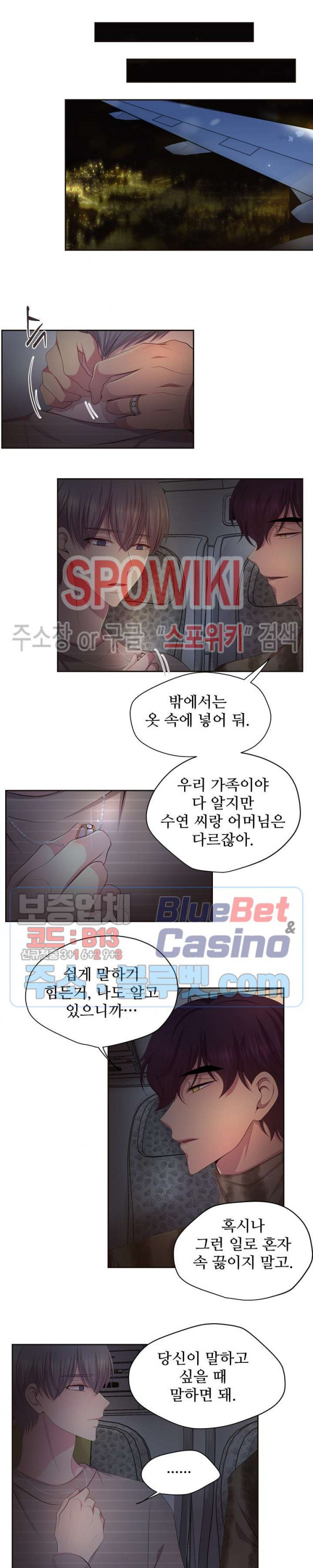 뜨겁게 안아줘 98화 외전 10화 - 웹툰 이미지 14