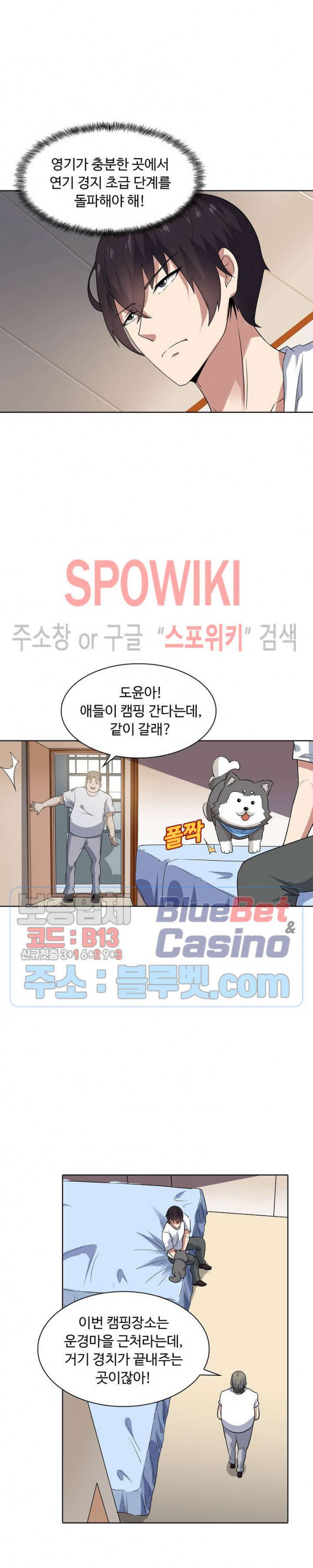 회귀하여 최강 신왕으로 11화 - 웹툰 이미지 3