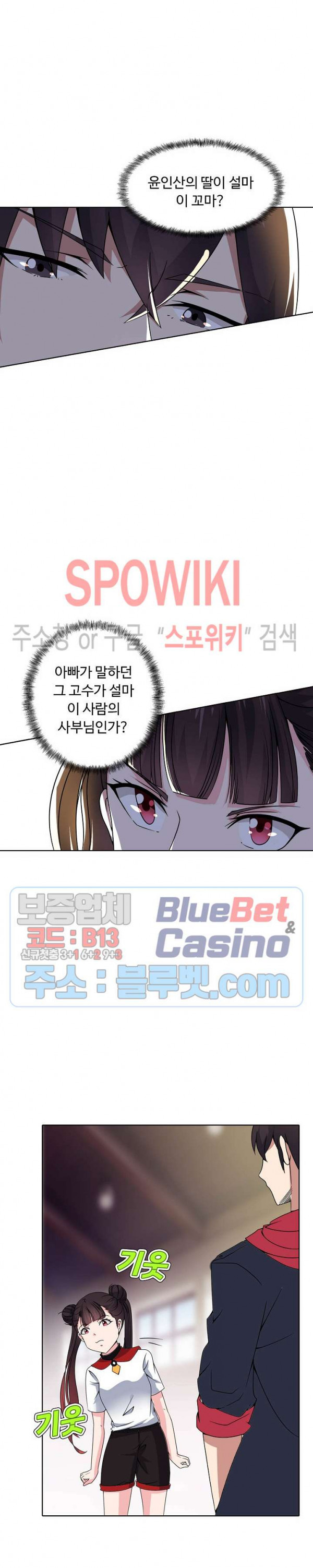 회귀하여 최강 신왕으로 11화 - 웹툰 이미지 15