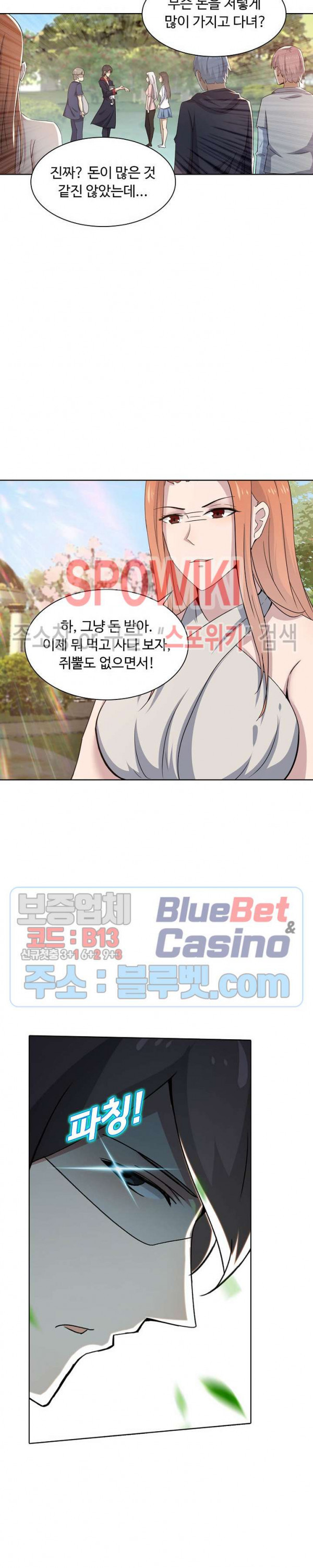 회귀하여 최강 신왕으로 12화 - 웹툰 이미지 17