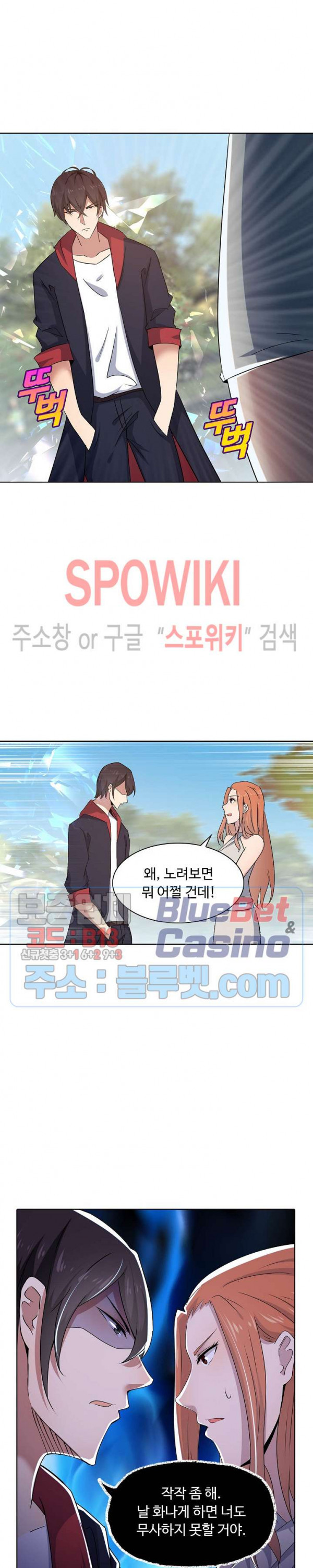 회귀하여 최강 신왕으로 12화 - 웹툰 이미지 18