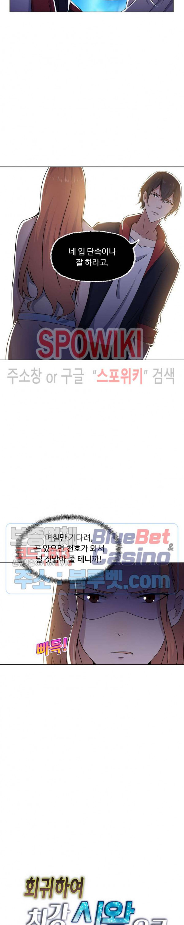 회귀하여 최강 신왕으로 12화 - 웹툰 이미지 19