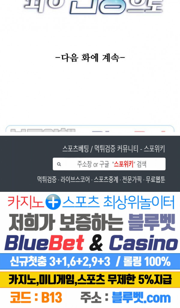 회귀하여 최강 신왕으로 12화 - 웹툰 이미지 20