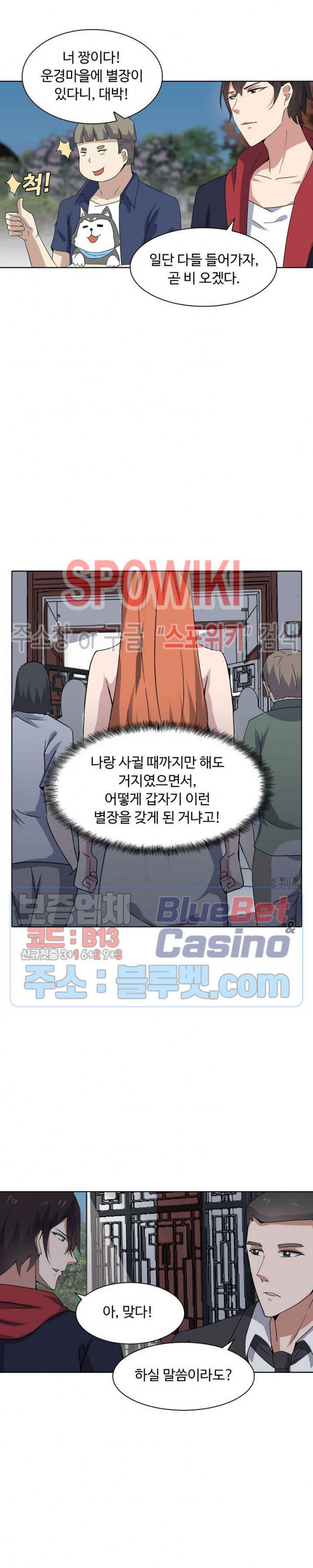 회귀하여 최강 신왕으로 13화 - 웹툰 이미지 7