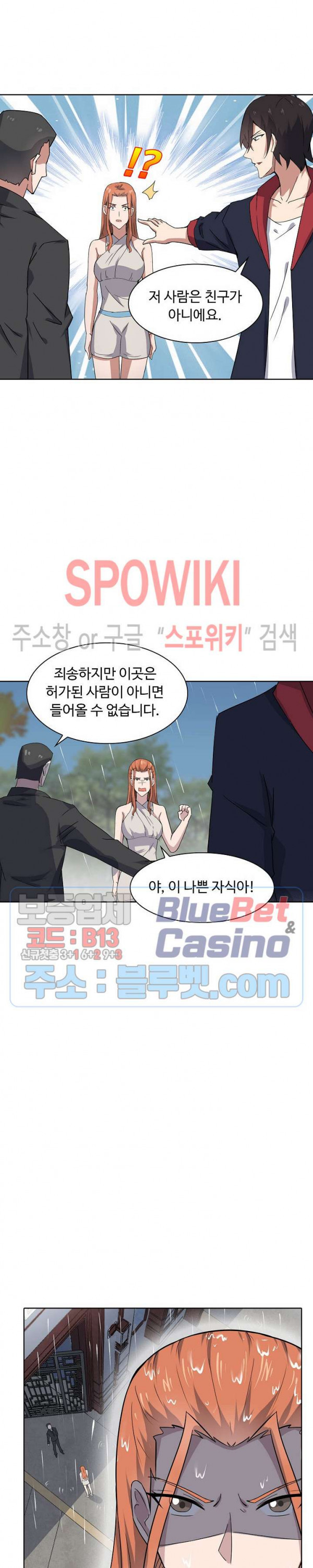 회귀하여 최강 신왕으로 13화 - 웹툰 이미지 8