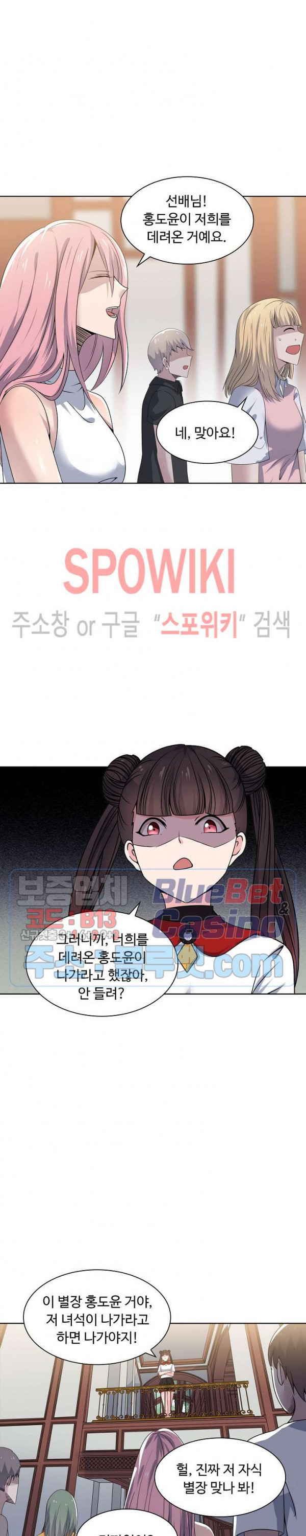 회귀하여 최강 신왕으로 13화 - 웹툰 이미지 16