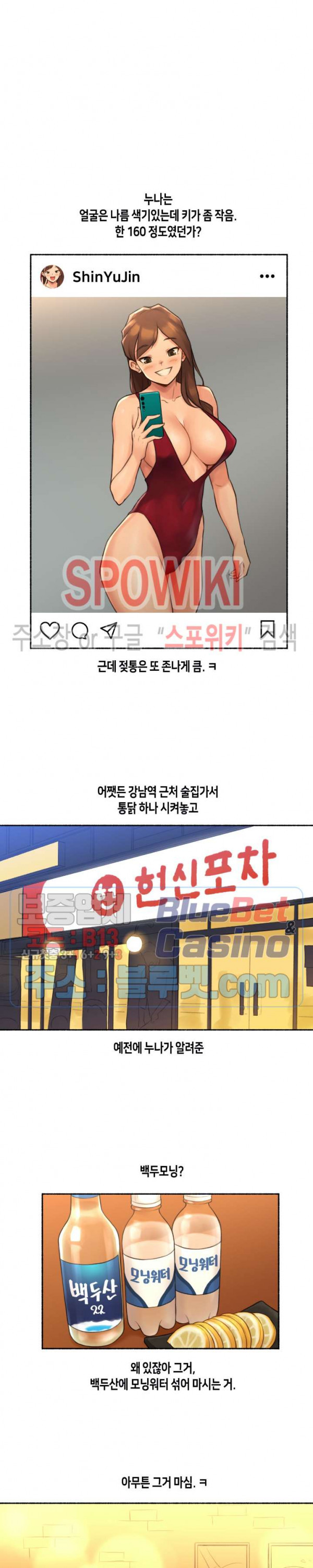 얘랑 했어? 24화 아는 누나들이랑 셋이서 했어 (1) - 웹툰 이미지 2