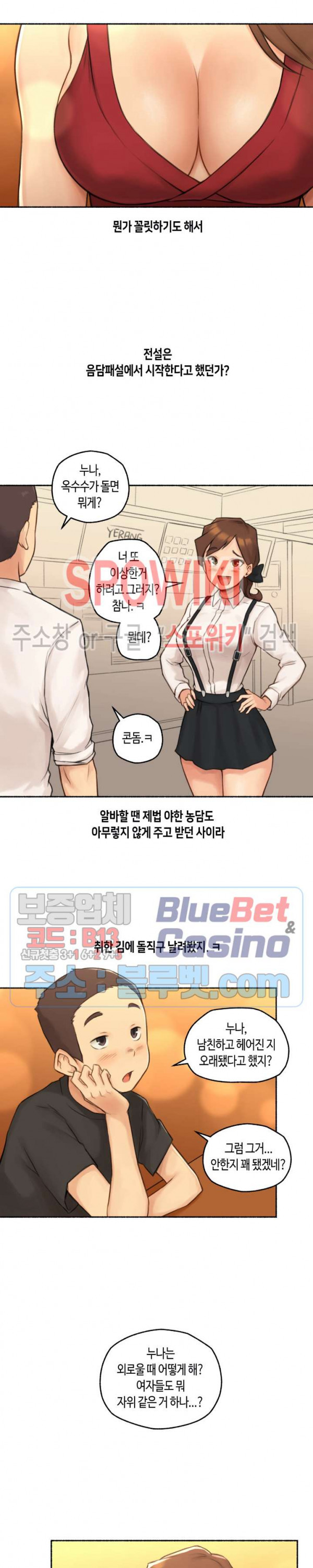 얘랑 했어? 24화 아는 누나들이랑 셋이서 했어 (1) - 웹툰 이미지 4