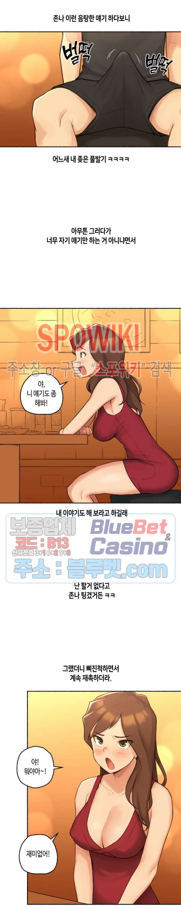 얘랑 했어? 24화 아는 누나들이랑 셋이서 했어 (1) - 웹툰 이미지 7