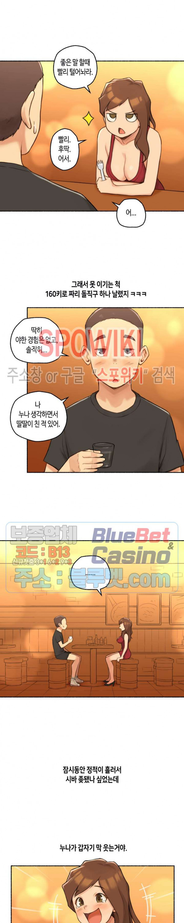 얘랑 했어? 24화 아는 누나들이랑 셋이서 했어 (1) - 웹툰 이미지 8