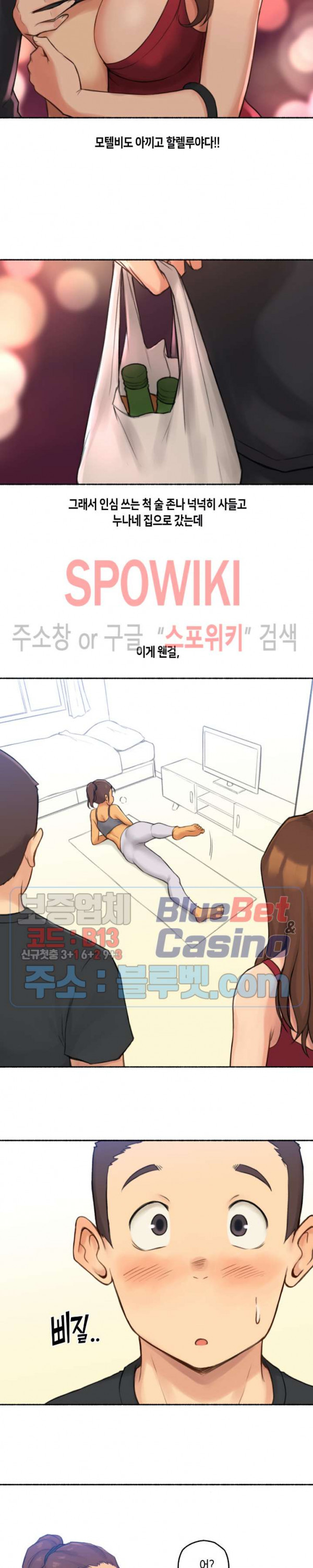 얘랑 했어? 24화 아는 누나들이랑 셋이서 했어 (1) - 웹툰 이미지 15