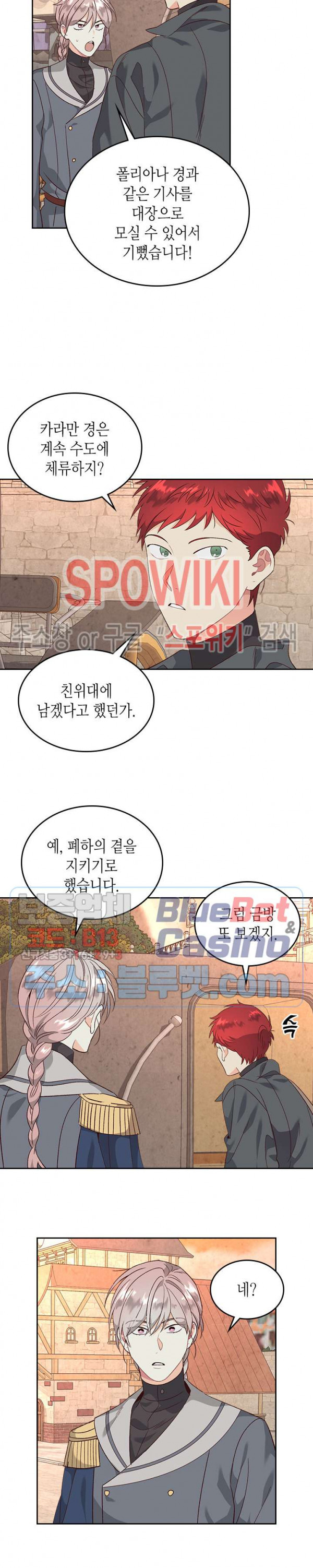 황제와 여기사 72화 - 웹툰 이미지 15