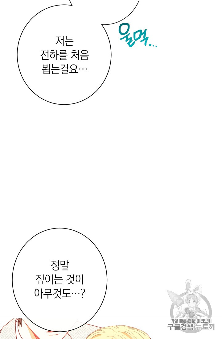 악녀는 모래시계를 되돌린다 31화 - 웹툰 이미지 33