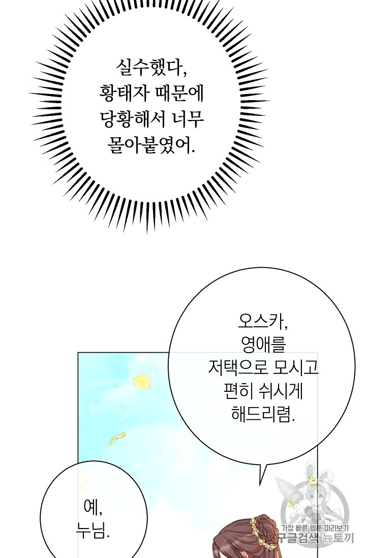 악녀는 모래시계를 되돌린다 31화 - 웹툰 이미지 35