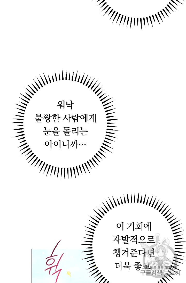 악녀는 모래시계를 되돌린다 31화 - 웹툰 이미지 38