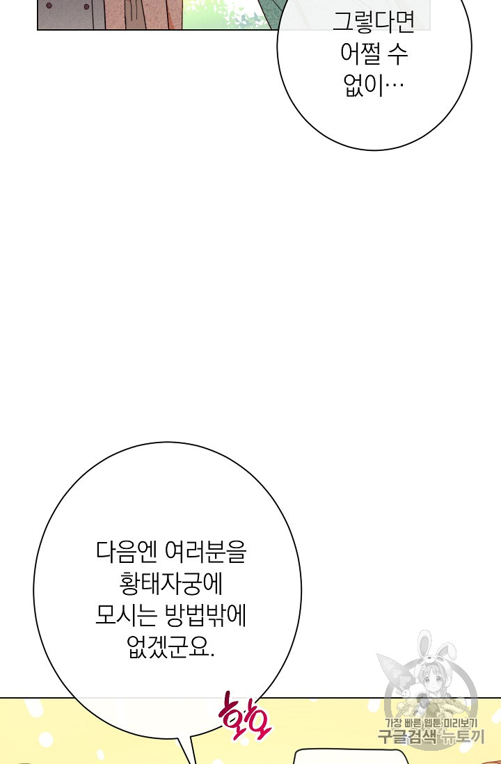 악녀는 모래시계를 되돌린다 31화 - 웹툰 이미지 42