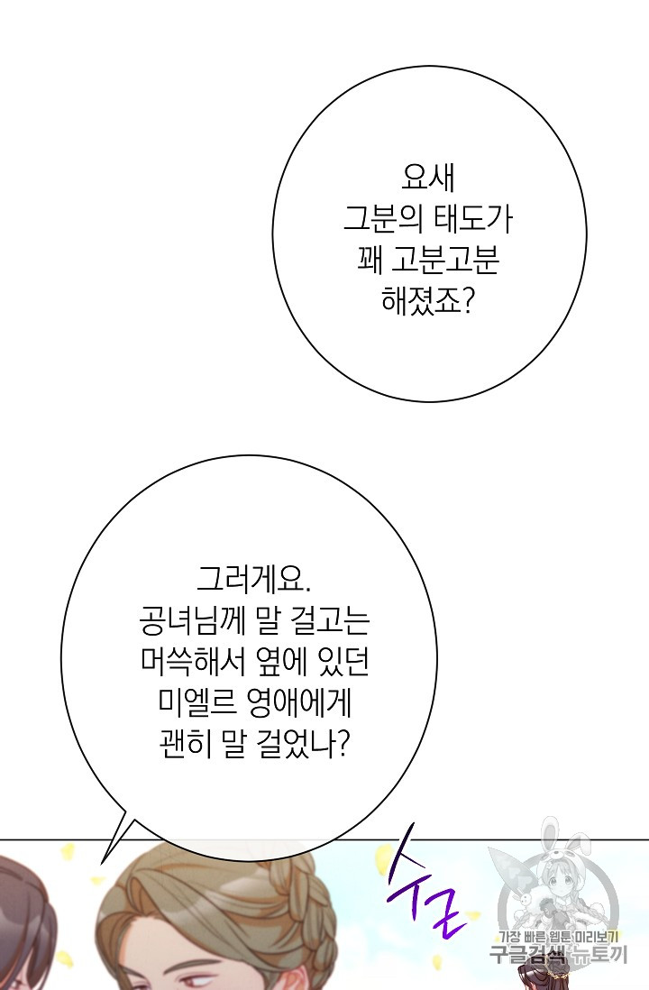 악녀는 모래시계를 되돌린다 31화 - 웹툰 이미지 44