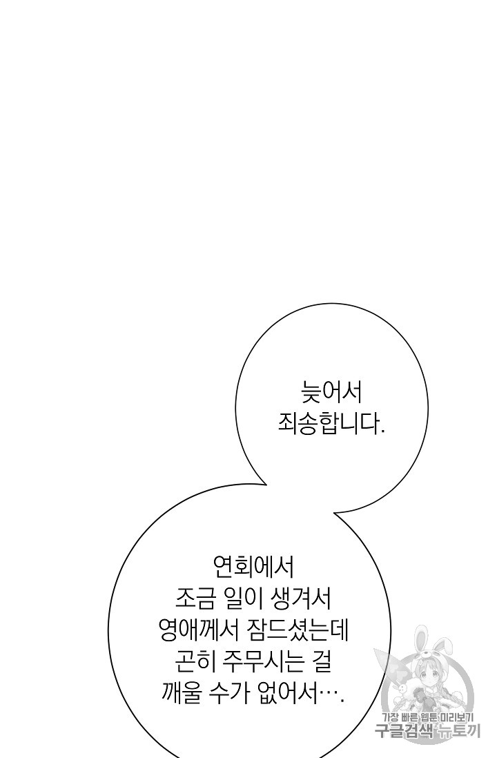 악녀는 모래시계를 되돌린다 31화 - 웹툰 이미지 60