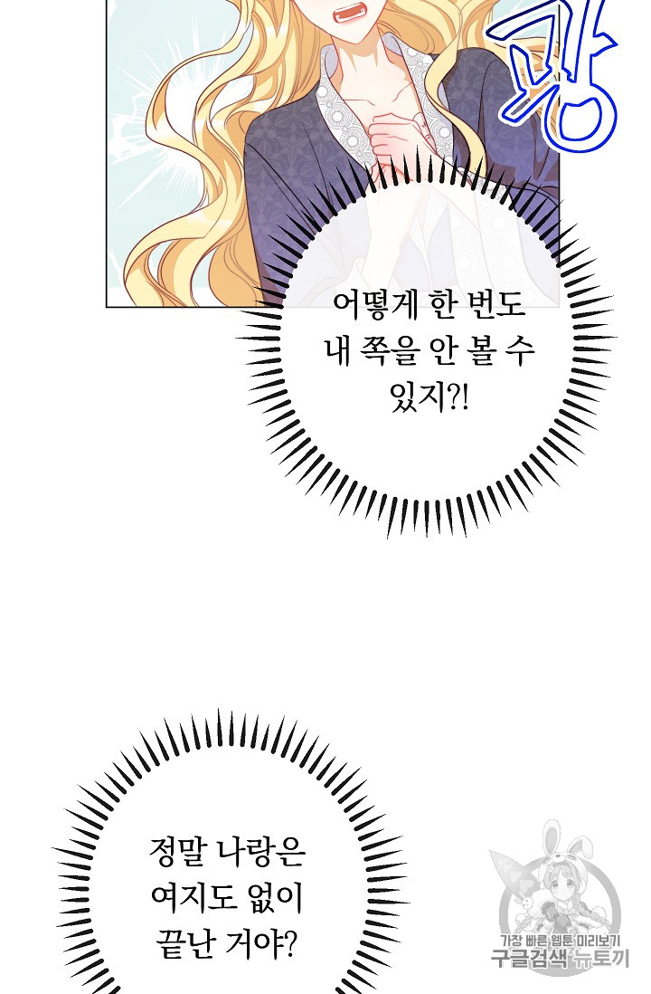 악녀는 모래시계를 되돌린다 31화 - 웹툰 이미지 69