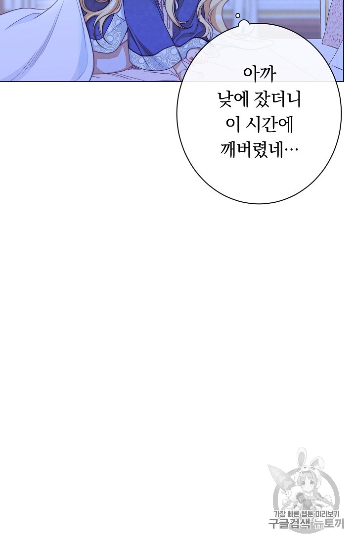 악녀는 모래시계를 되돌린다 31화 - 웹툰 이미지 75