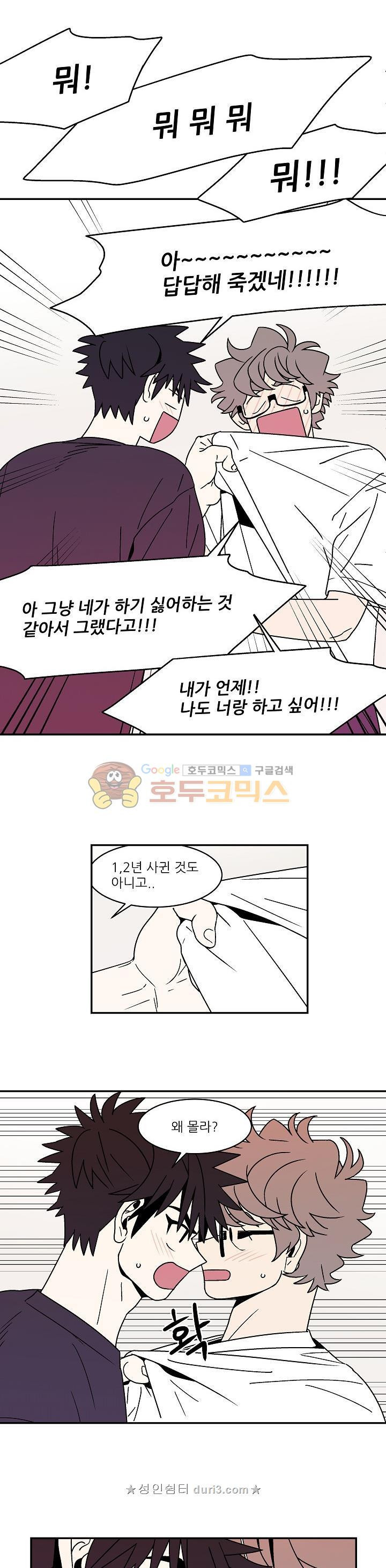 욕망이라는 것에 대하여 외전 2화 - 웹툰 이미지 10