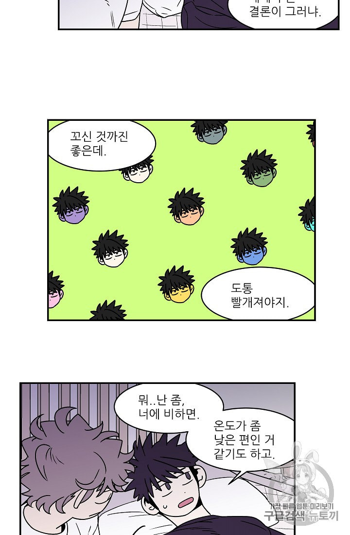 욕망이라는 것에 대하여 외전 5화 - 웹툰 이미지 39