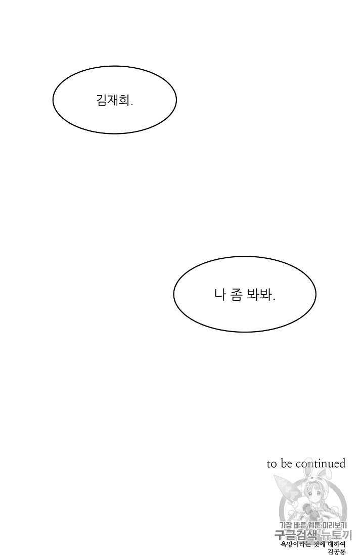 욕망이라는 것에 대하여 외전 5화 - 웹툰 이미지 45