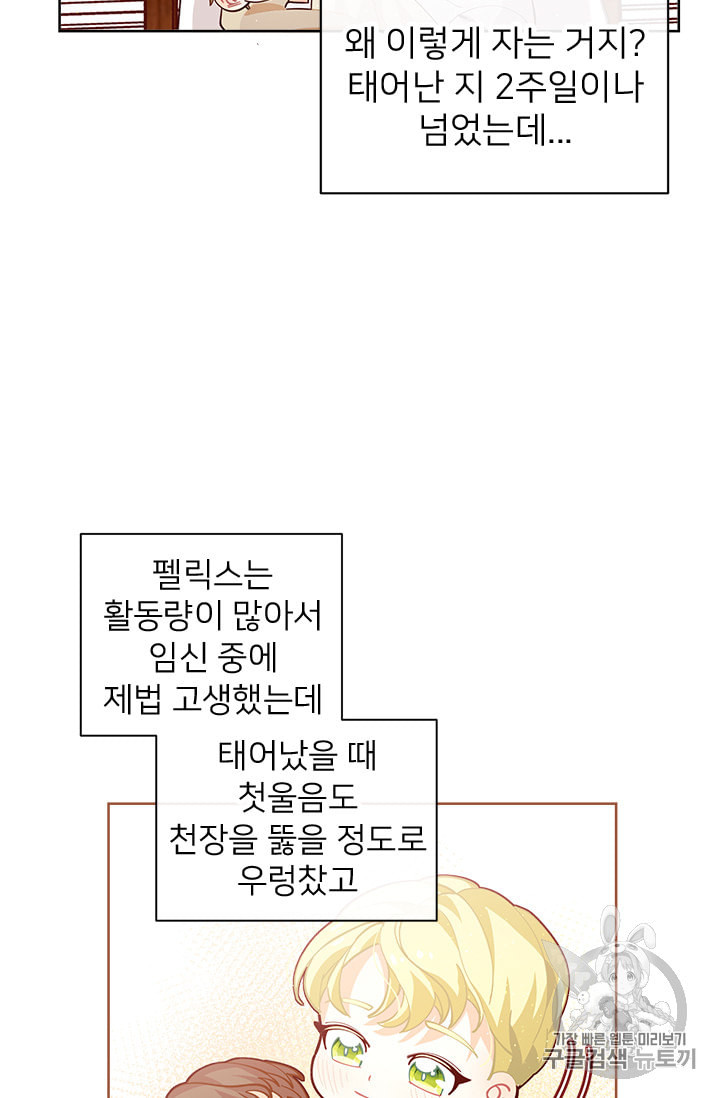 한 줄짜리 영애였을 터 2화 - 웹툰 이미지 50