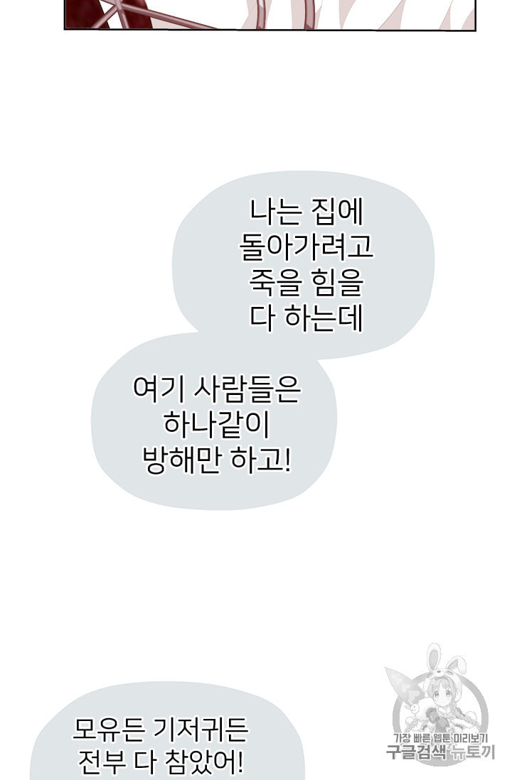 한 줄짜리 영애였을 터 6화 - 웹툰 이미지 31