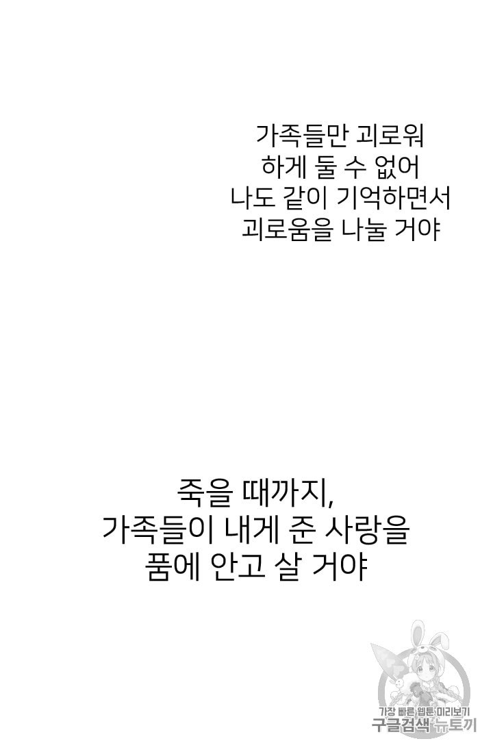 한 줄짜리 영애였을 터 8화 - 웹툰 이미지 73