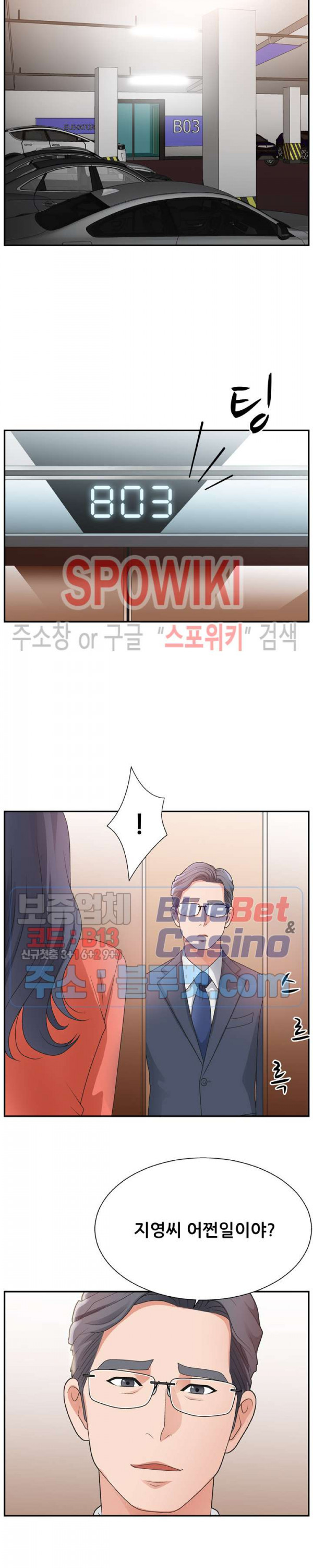 아나운서양 15화 - 웹툰 이미지 3