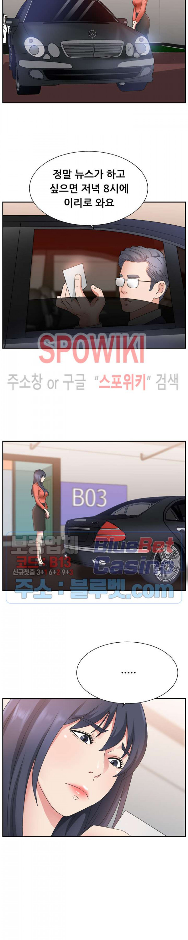 아나운서양 15화 - 웹툰 이미지 6