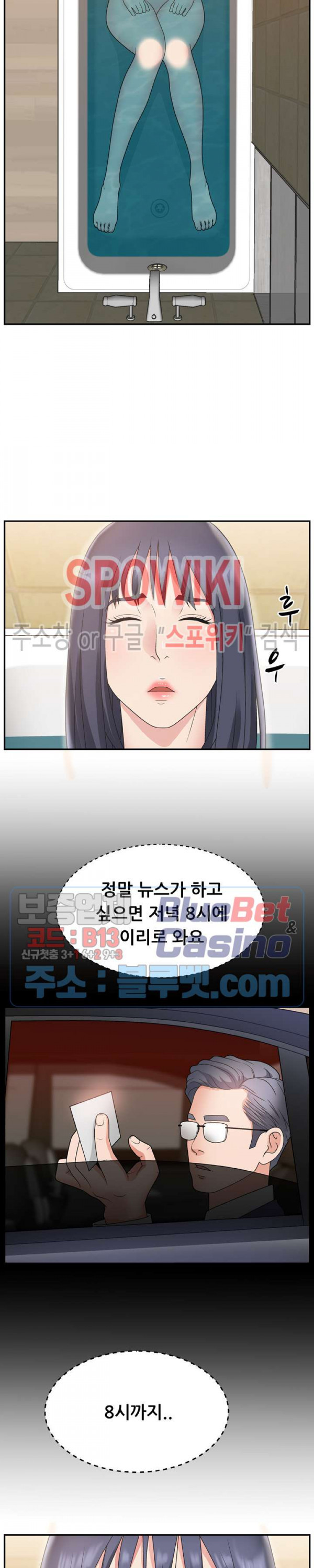 아나운서양 15화 - 웹툰 이미지 8