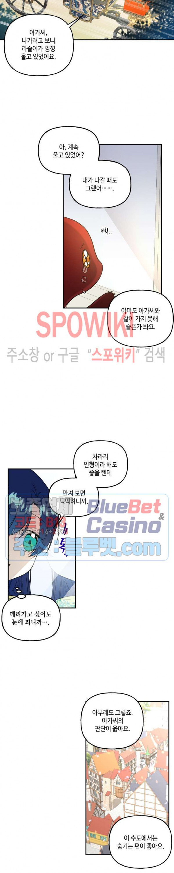 대마법사의 딸 41화 - 웹툰 이미지 17