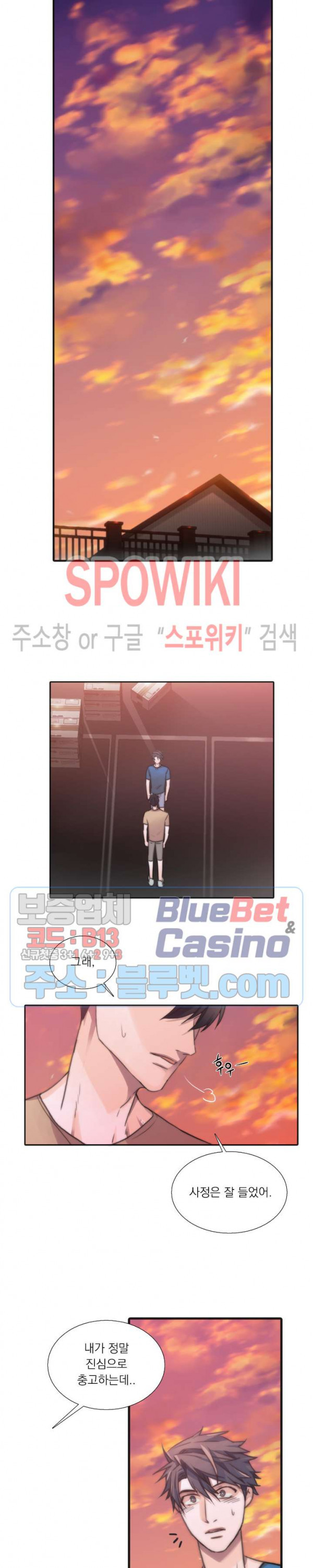 애인셔틀 17화 - 웹툰 이미지 2