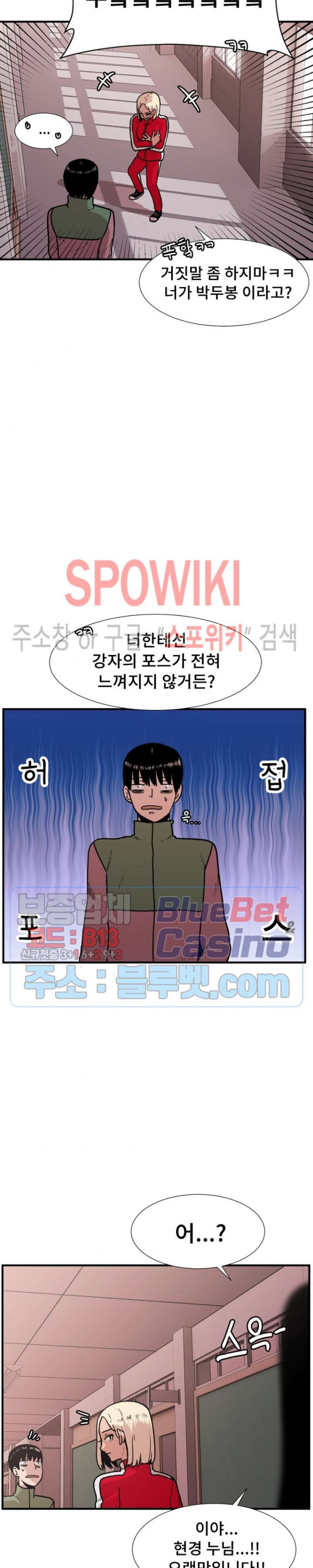 아싸가 알아버렸다 28화 - 웹툰 이미지 4