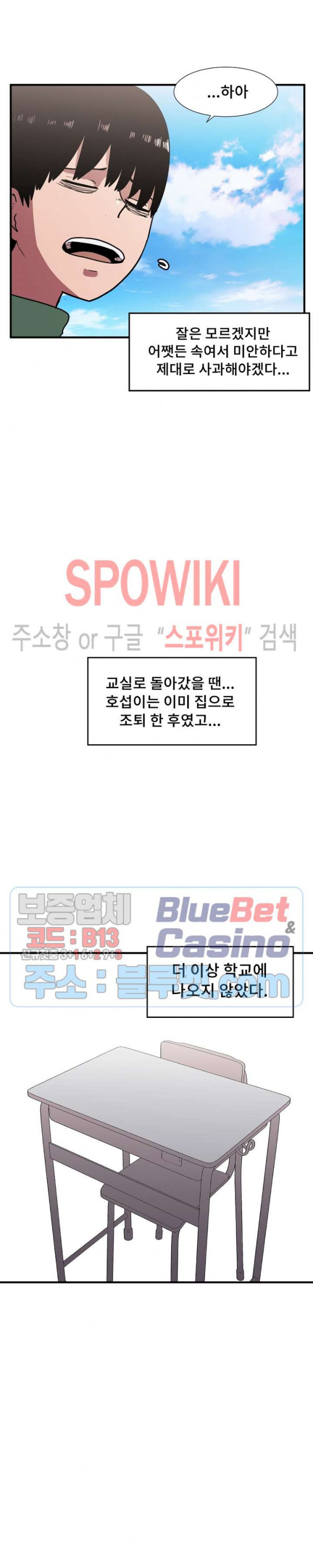 아싸가 알아버렸다 28화 - 웹툰 이미지 19