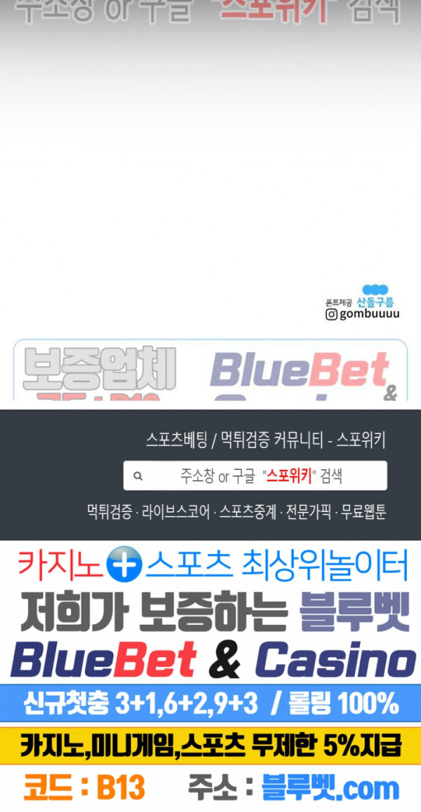 아싸가 알아버렸다 28화 - 웹툰 이미지 31