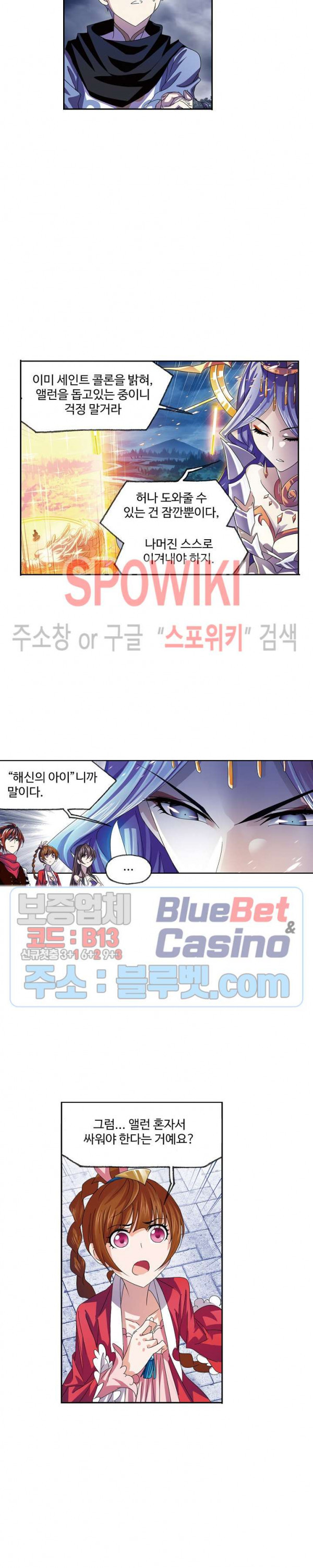 엘피스 전기: SOUL LAND 423화 - 웹툰 이미지 10